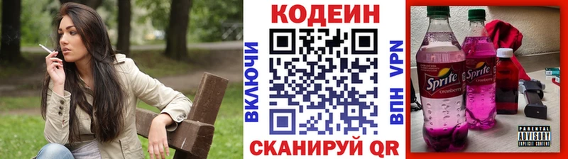 Кодеин Purple Drank  наркота  Людиново 